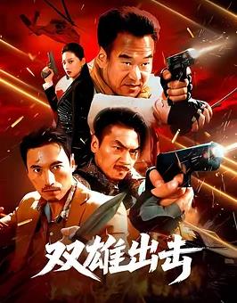 《宫本武藏续 一乘寺之决战》电影高清完整版