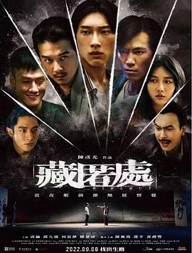 《逝世派对》电影高清完整版