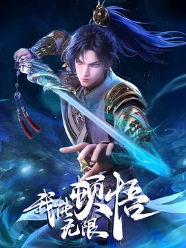 《老公要素2》电影高清完整版