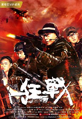 《秦贼有道》电影高清完整版