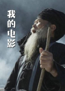 《妈妈！不要扔掉我》电影高清完整版