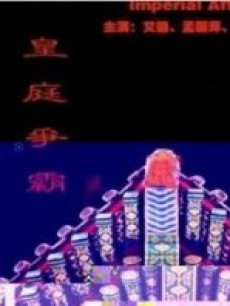 《飞碟侵略地球》电影高清完整版