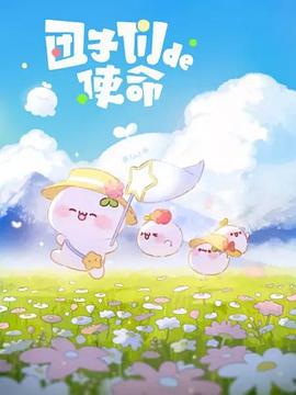 《闺蜜2》电影高清完整版