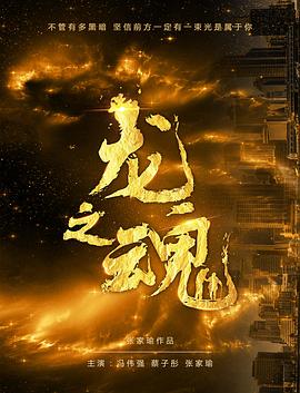 《幸运者》电影高清完整版