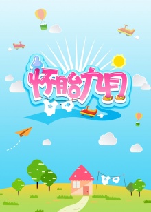 《被告的新娘》电视剧高清全集