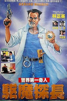 《烈火男儿之超级英豪》电影高清完整版