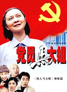 《回乡逗儿》电影高清完整版