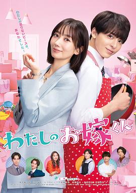 《家有喜事国语4K》电影高清完整版