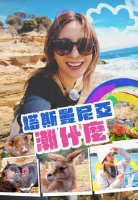 《香螺岛的故事》电影高清完整版