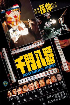 《恐惧血骸骨》电影高清完整版