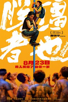 《美国动物》电影高清完整版
