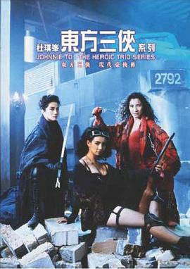 《女交通员》电影高清完整版