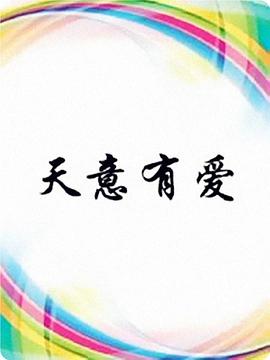 《萌道猎妖记》电影高清完整版