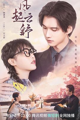《微微的猩红》电影高清完整版