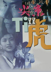《带剑女孩》电视剧高清全集