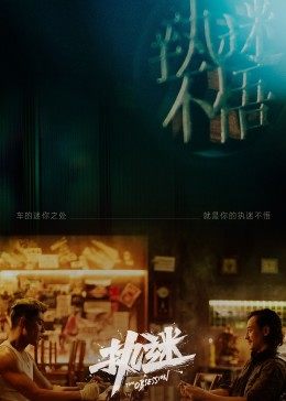 《凶恶第四季》电视剧高清全集