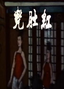 《哥斯拉X摩斯拉X机械哥斯拉：东京SOS》电影高清完整版