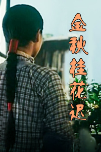 《鬼玩人第一季》电视剧高清全集