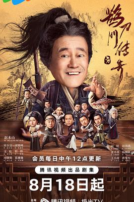 《龙虎少爷》电影高清完整版