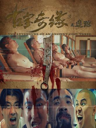 《极寒风暴》电影高清完整版