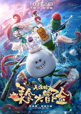 《进击的伟人真人版：后篇·国际完结》电影高清完整版