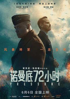 《暗码太保》电影高清完整版