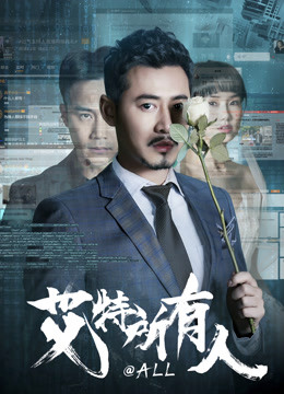 《江湖紧急国语》电影高清完整版