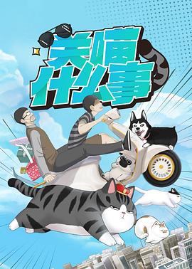 《天残地缺》电影高清完整版