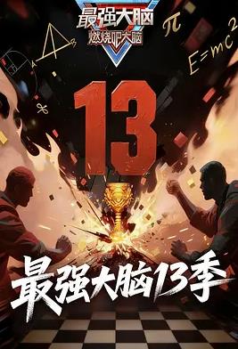 《芳华王室第三季》电视剧高清全集