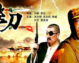 《江湖学院》电影高清完整版