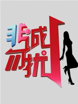 《有肥人终成眷属粤语》电视剧高清全集