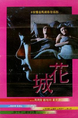《我的笋盘男友粤语》电影高清完整版