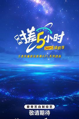 《菜鸟老警第五季》电视剧高清全集