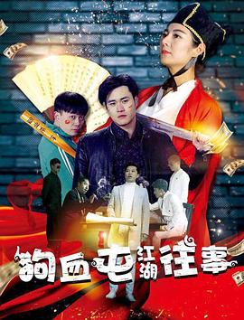 《火烧红莲寺国语》电影高清完整版