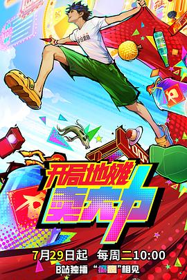 《多走运遇见你》电影高清完整版