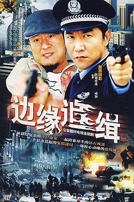 《照亮漆黑》电影高清完整版