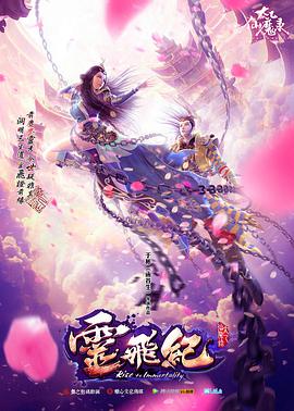 《仙逆》动漫高清全集