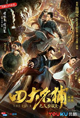 《阻隔专家》电影高清完整版