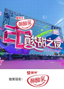 《好家伙》电影高清完整版