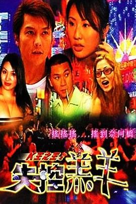 《浊世情缘》电影高清完整版