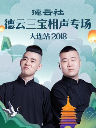 《江苏卫视2024跨年演唱会》综艺高清完整版