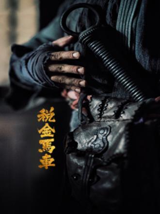 《The Cloister of Justice【影视说明】》电影高清完整版