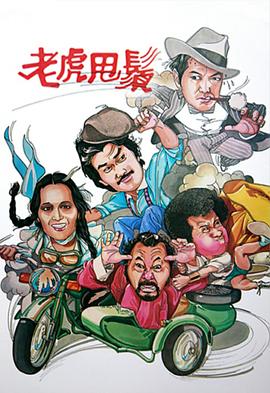 《印第安大摩托【影视说明】》电影高清完整版