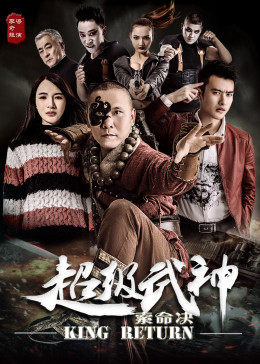 《十兄弟国语》电视剧高清全集