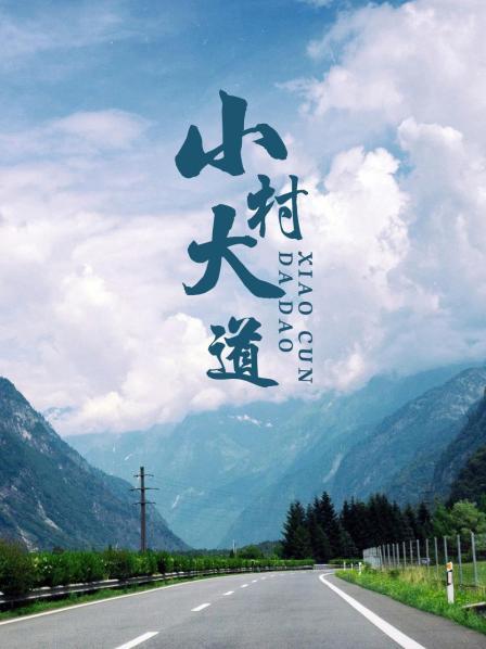 《助威者》电影高清完整版