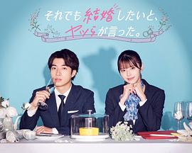 《小直是小学五年级生》电视剧高清全集