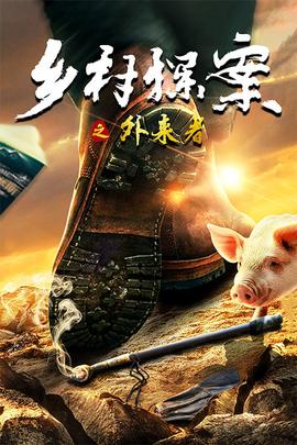 《错体姻缘》电影高清完整版