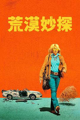 《丧命弯道5：血族》电影高清完整版