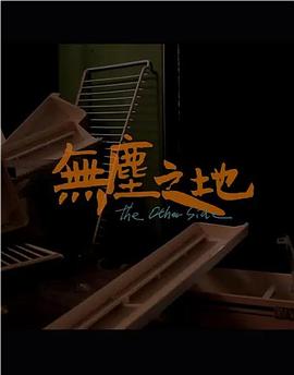 《嘻哈四重奏第四季》电视剧高清全集