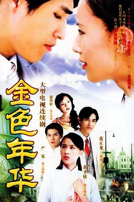 《致咱们单纯的小夸姣(泰版)国语》电视剧高清全集